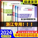 2024年浙江省中考模拟卷汇编语文数学英语科学社会政治中考历年真题卷初三总复习初中毕业学业考试题各地模拟试卷 中考利剑