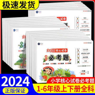 2023版测试卷1-6年级上下全套