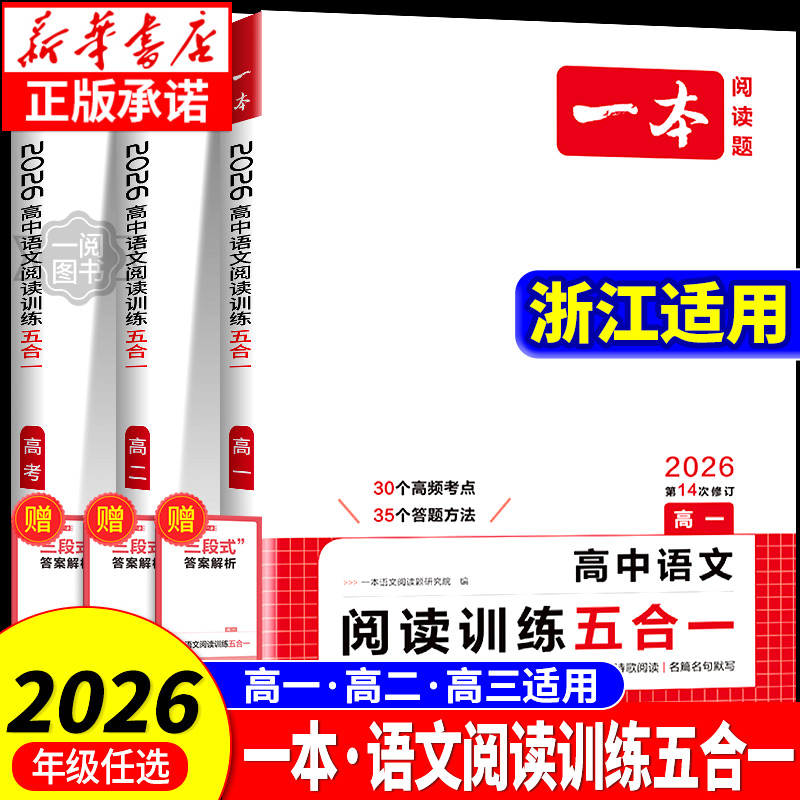 【浙江适用】语文阅读训练五合一