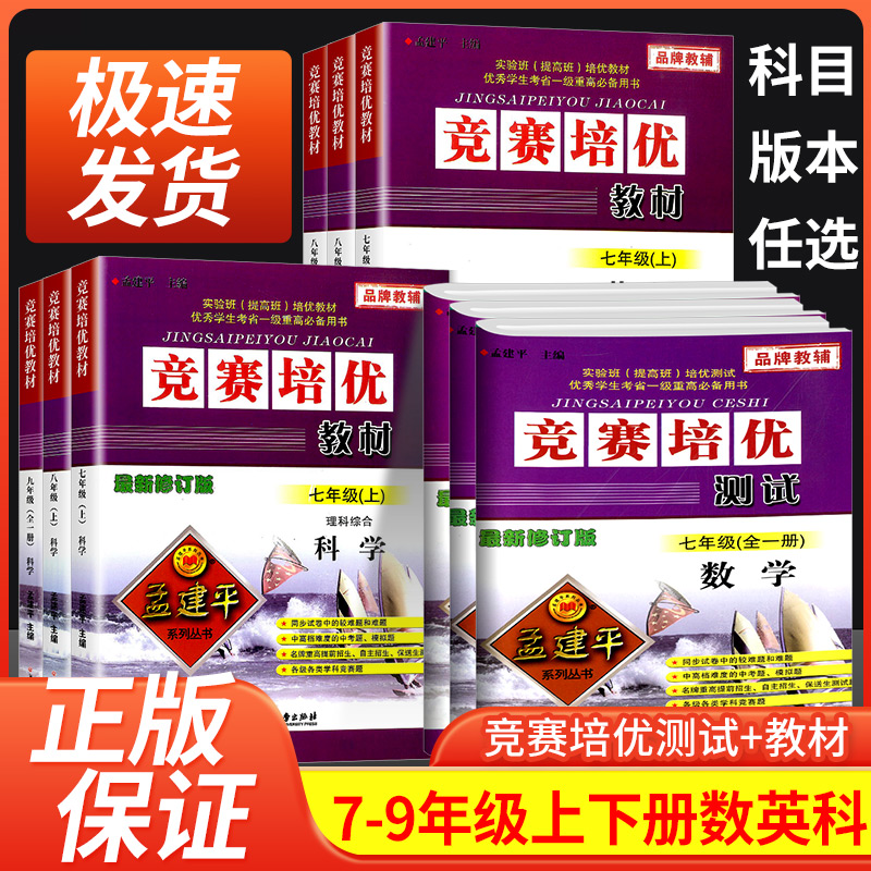 竞赛培优教材测试初中各科任选
