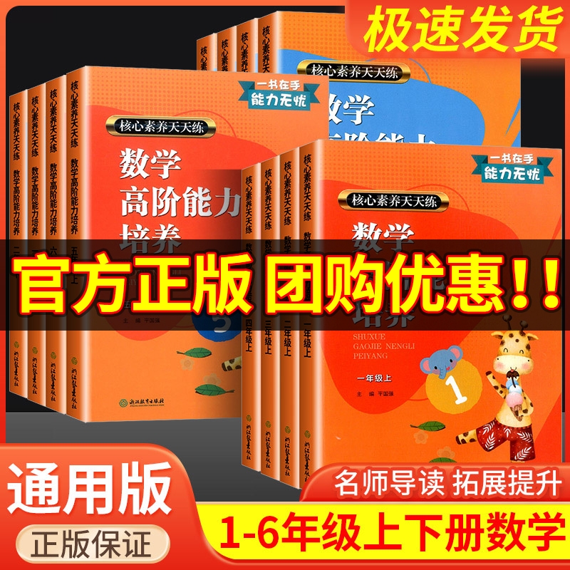 数学高阶能力培养一至六年级上下