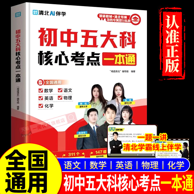 初中五大科核心考点一本通