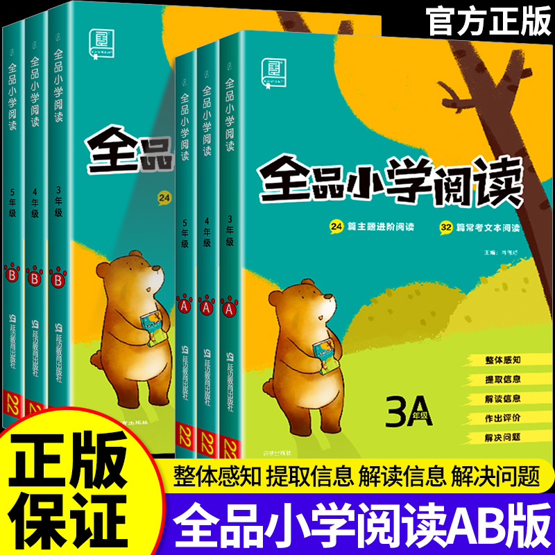 全品小学阅读语文全套