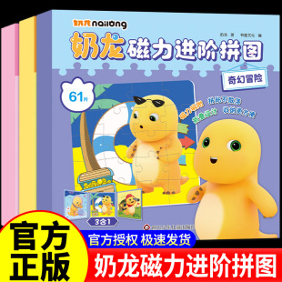 奶龙磁力进阶拼图由易变难儿童进阶磁力大尺寸拼图平面拼图玩具5-12岁益智男女孩礼物益智学前玩具迷你个性化手工周边
