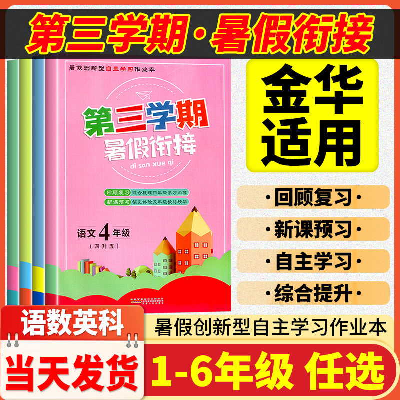 小学暑假作业第三学期