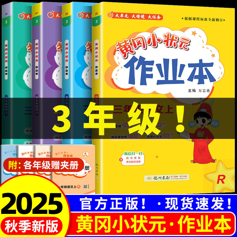 黄冈小状元三年级上册下册任选