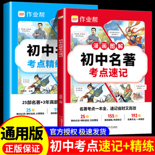 常谈钢铁是怎样炼成 经典 荣恒 七八九年级上下必读书籍原著正版 作业帮2026新教材初中名著考点速记速练速查必读导读考点精练人教版
