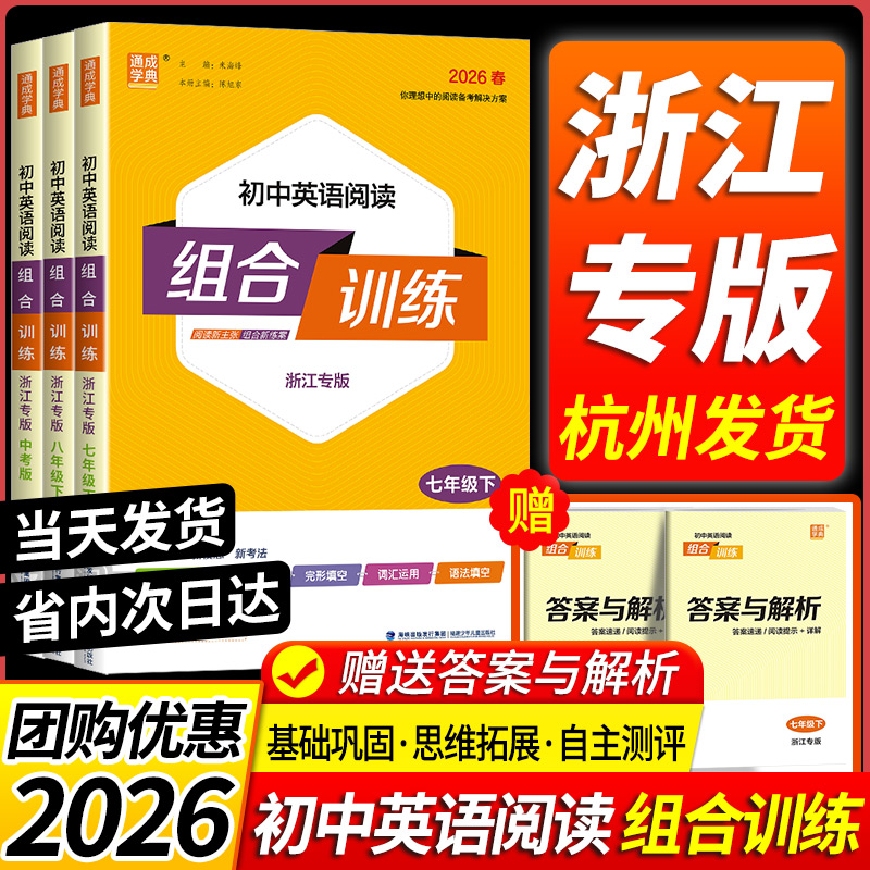 浙江专版初中英语阅读组合训练