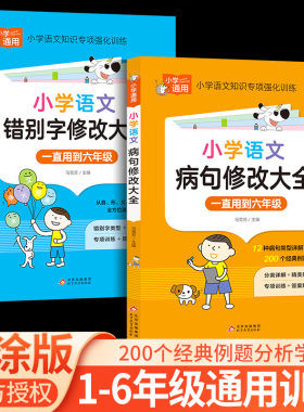 病句修改大全错别字专项训练