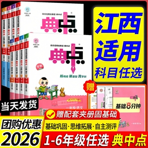 【江西适用】小学典中点