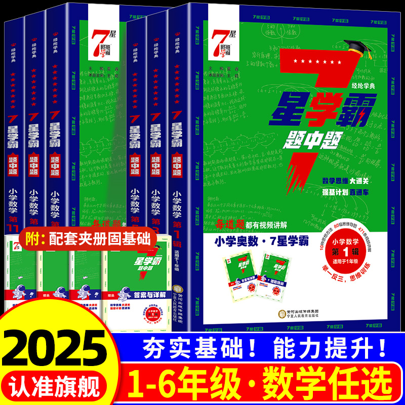 小学数学七星学霸题中题