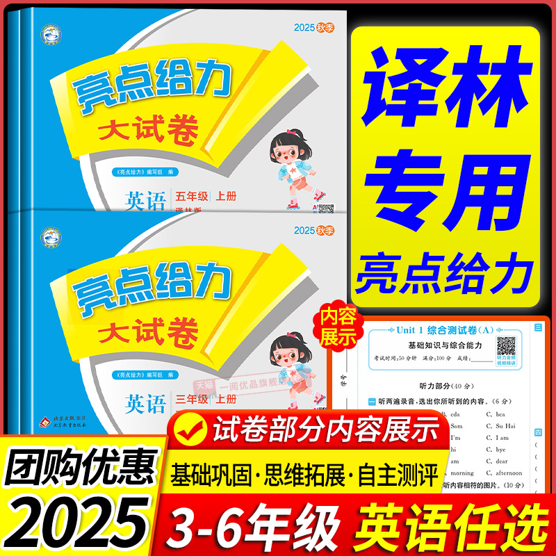 2025译林亮点给力大试卷