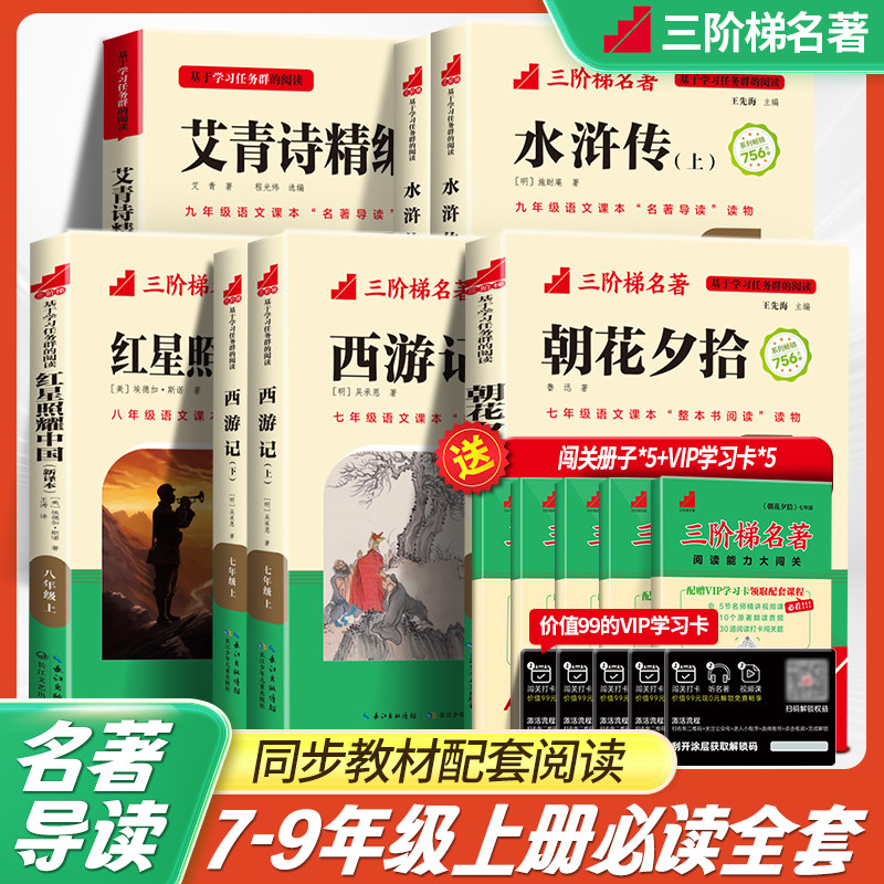 2026版名校课堂朝花夕拾水浒传红星照耀中国红岩昆虫记世说新语聊斋志异艾青诗精编猎人笔记初中七八九年级上下册初一课外必阅读书图片
