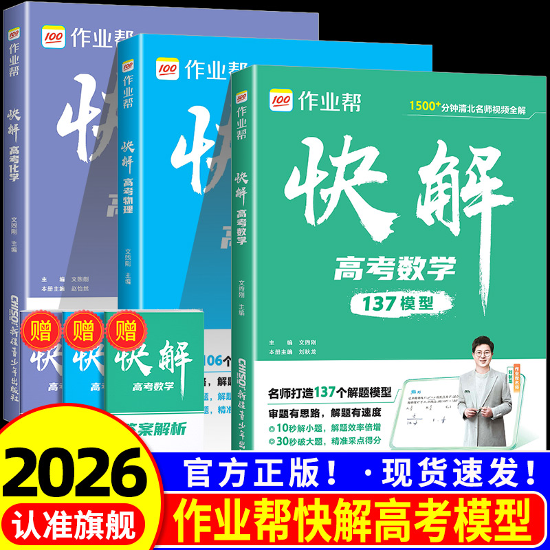 作业帮高考视频课快解高考数学