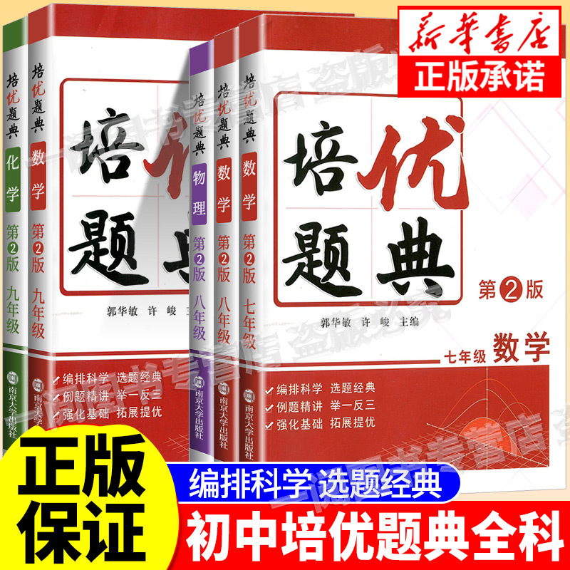 初中数学物理化学培优题典