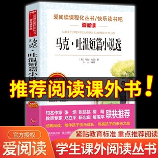 小说小学生初中生五六七八年级必读正版 百万英镑世界名著外国文学经典 课外书阅读书籍畅销书排行榜 马克吐温中短篇小说集全集