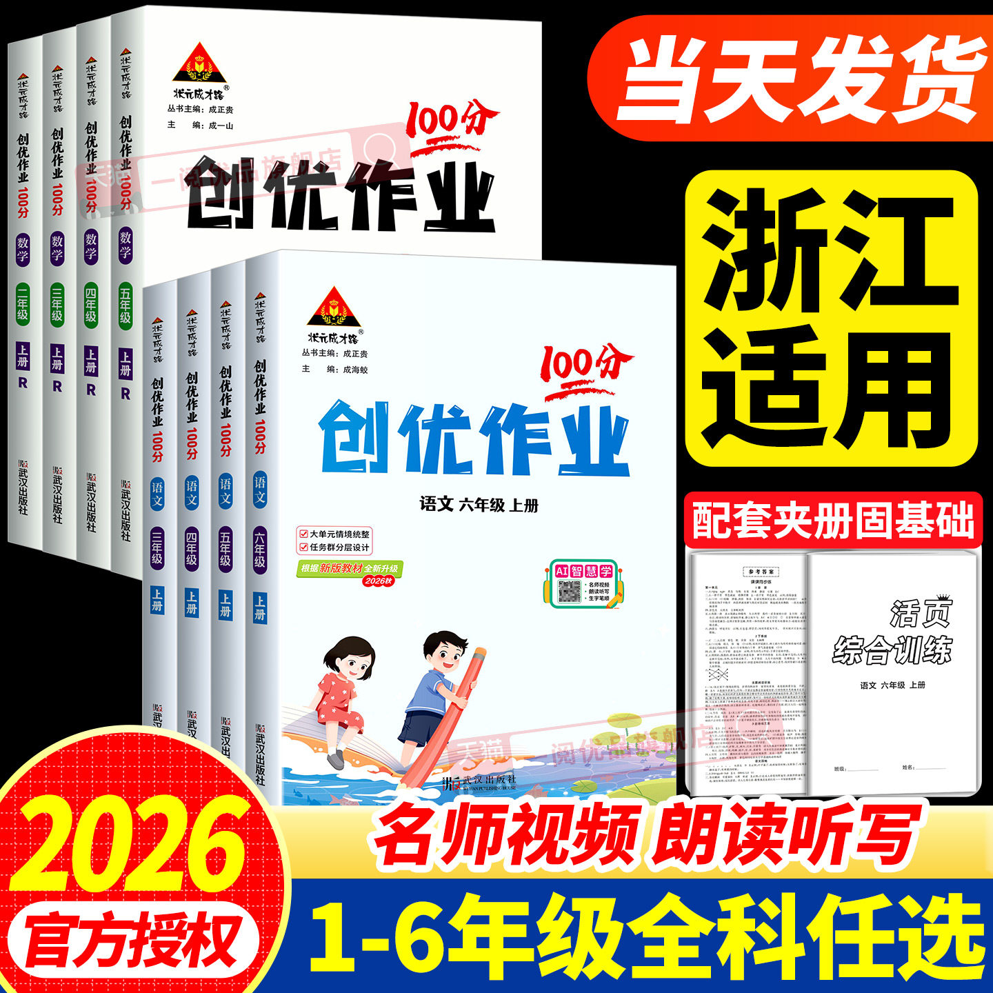 浙江适用 科学测试卷2026阳光同学全优好卷三年级四五六年级上册下册科学教科版小学单元试卷全套同步练习训练题期中期末真题考试