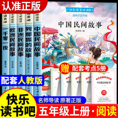 五年级上册必读正版的课外书