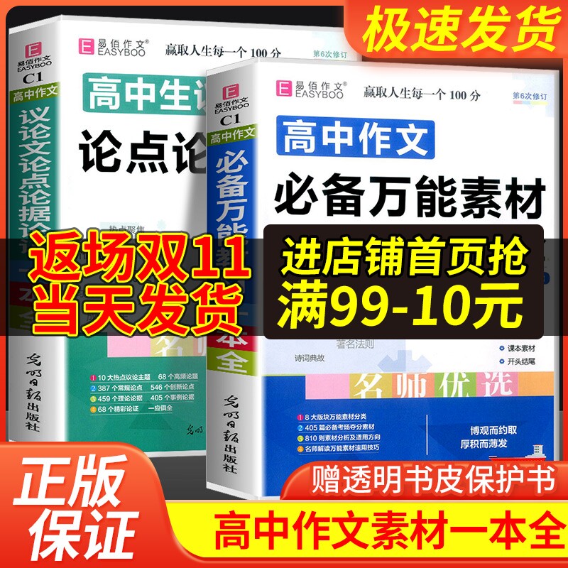 高中作文必备万能素材一本全高中生议论文论点论据论证 高一二三语文高考版2023最新优秀写作满分作文大全超级热点模板范文书2024高性价比高么？