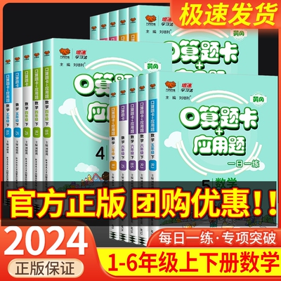 口算题卡+应用题1至6年级任选