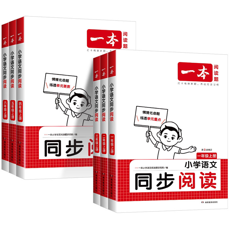 一本小学语文同步阅读1至6年级