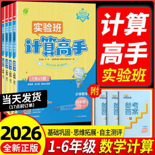 【当天发货】小学计算高手任选