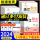 新浙江期末试卷小学一年级二年级三四五六年级上册下册语文数学英语科学全套人教版教科版各地期末总复习迎考卷测试卷同步练习册题