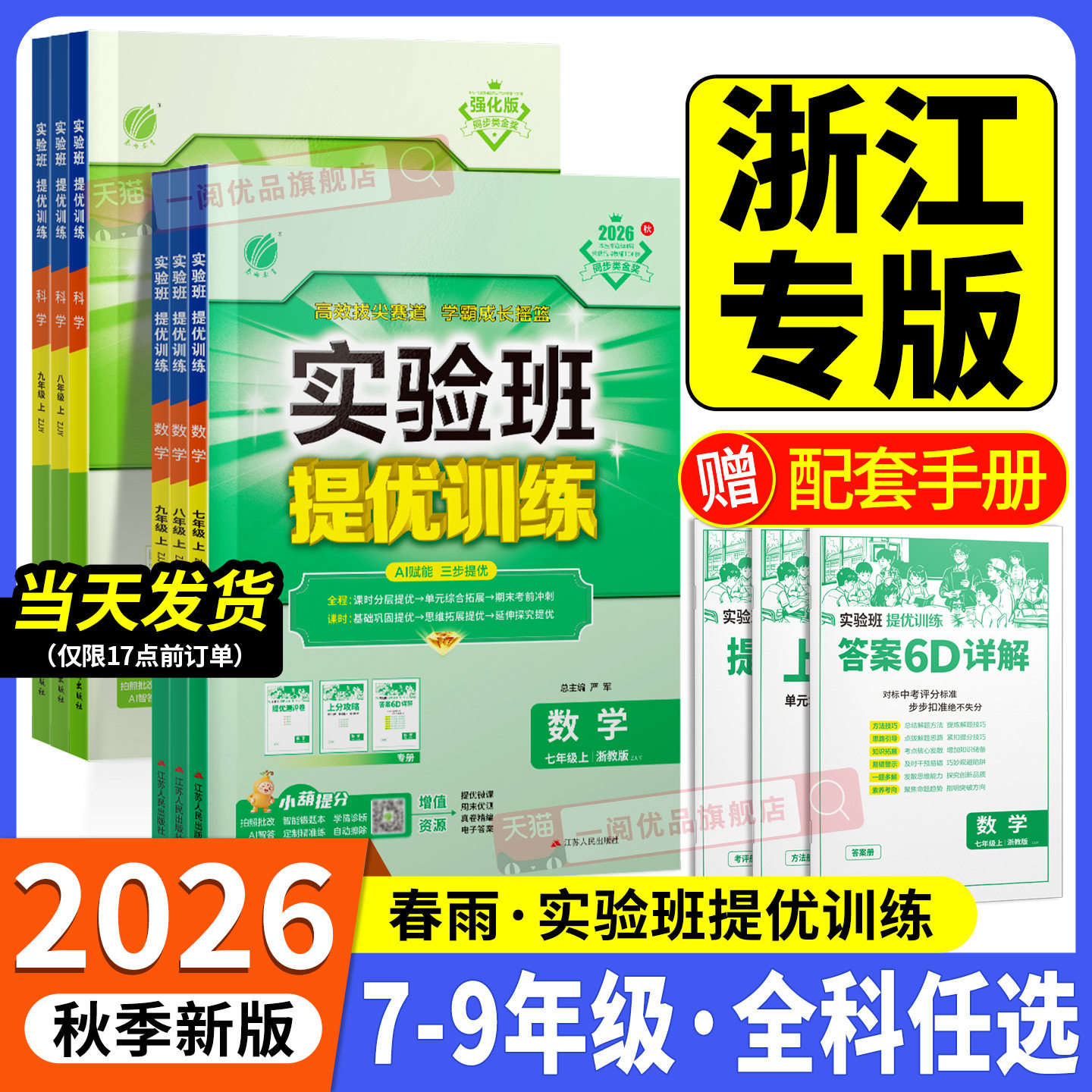 【浙江专用】初中实验班提优训练图片