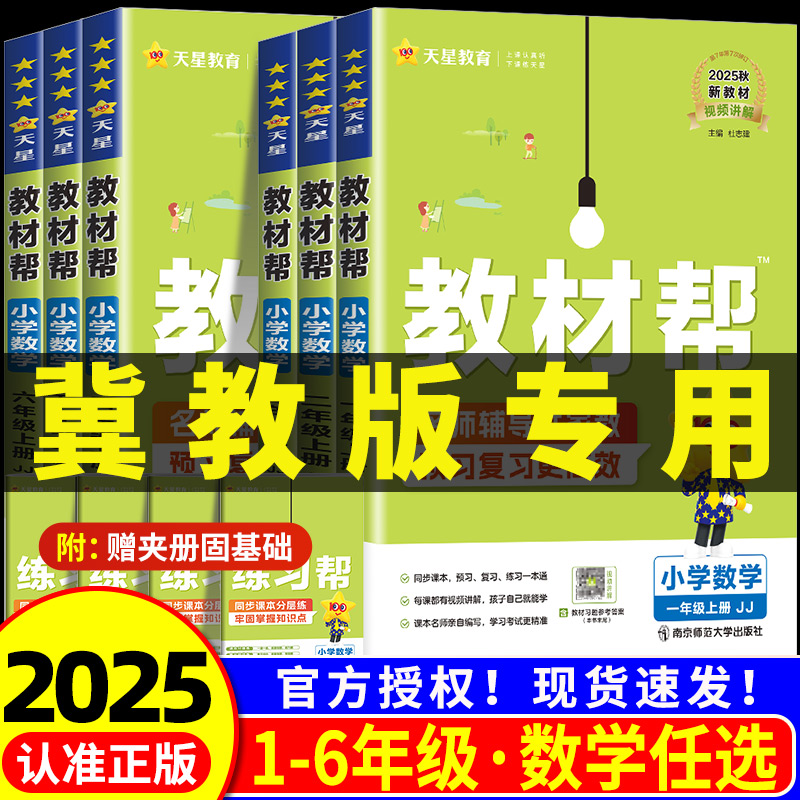 【当天发货】2026新版小学教材帮