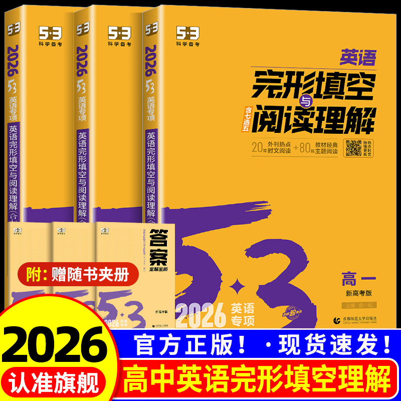 53英语高考完形填空与阅读理解