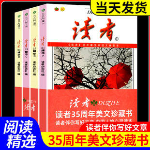 读者精华35周年美文珍藏版书 2023年纪念合订本 青少年文学读者文摘大全集 初中学生校园版 期刊杂志22年合订版三十五精华文丛意林