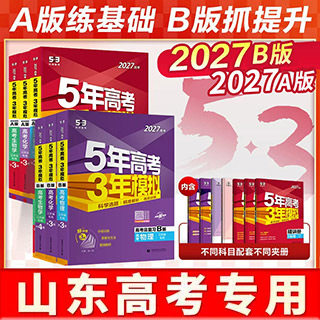 山东专版2027五年高考三年模拟