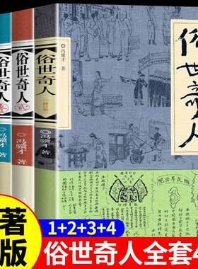 俗世奇人1+贰冯骥才同名短篇小说