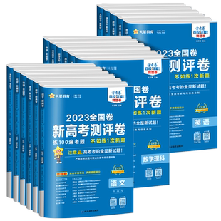 浙江专用2026版金考卷百校联盟浙江高考预测卷测评卷领航卷押题抢分卷语文数学英语物理化学生物政治历史地理选考高考最后一卷天星