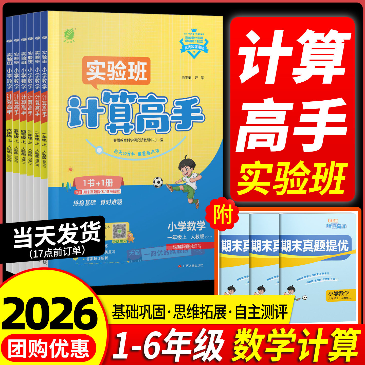 小学实验班计算高手一二三四五六年级上册下册人教版北师大江苏教版 数学计算能手口算题卡应用题天天练每日一练专项训练题小能手