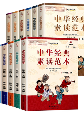 正版授权中华经典素读范本一年级