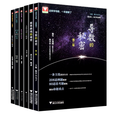 浙大优学导数的秘密通用