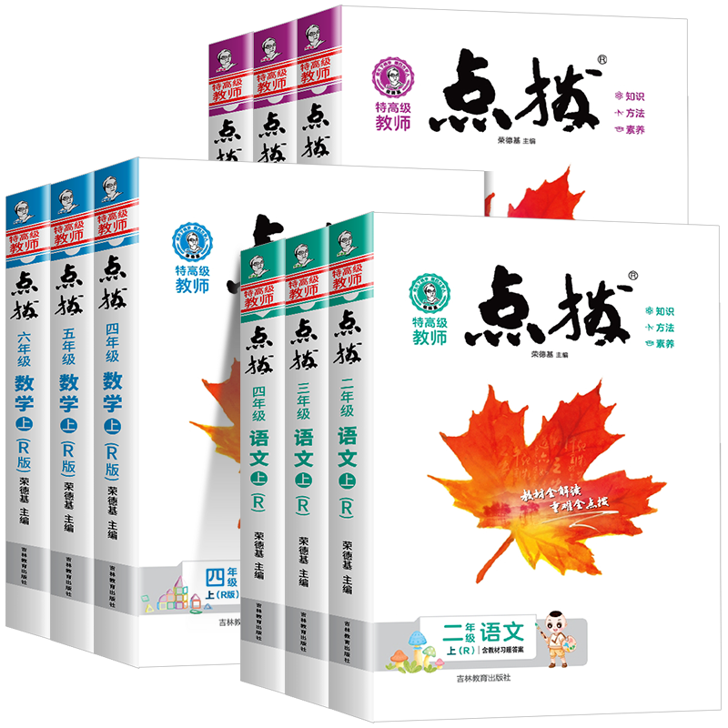 2025秋季上冊作業(yè)幫課堂筆記人教版小學(xué)一二三四五六年級上冊1-6語文數(shù)學(xué)英語課本教材解讀小學(xué)北師蘇教外研版預(yù)習(xí)復(fù)習(xí)書隨堂筆記