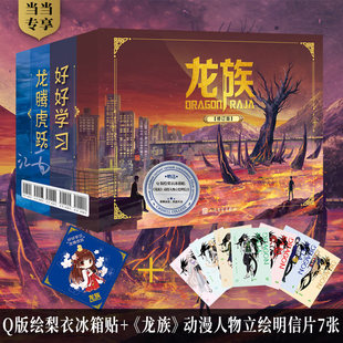 中下江南书籍黑月之潮江南著魔幻动漫小说知音书漫画版 完整版 龙族全册黑月之潮中下册龙族III龙族三旧版 龙族123一二三 现货速发