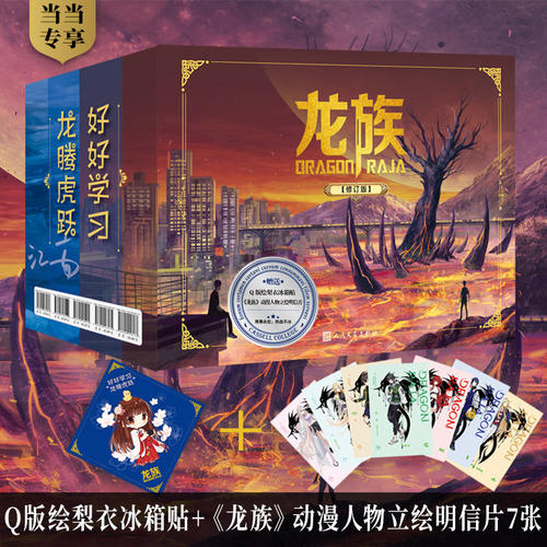 龙族3黑月之潮中+下册龙族III