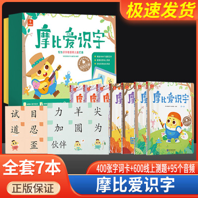 摩比爱识字摩比拼音幼小衔接识字