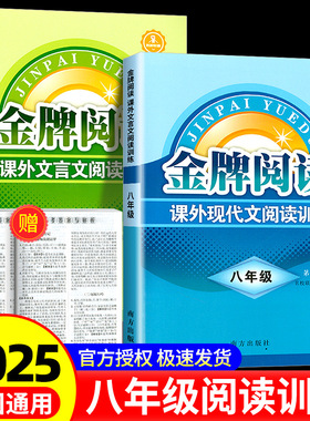 绿色金牌阅读 初中 现代文文言文阅读训练 八年级 初二语文同步练习测试题总复习资料教材作业本解读译注辅导书