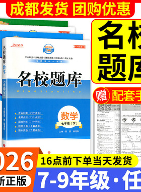 成都市名校题库2026春七八九年级上下册数学北师大版语文人教版月考期中专题复习期末测试卷真题卷 初一初二初三中考B卷必刷英语