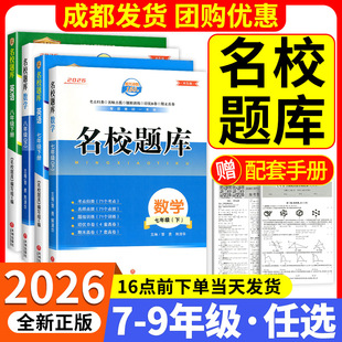 成都市名校题库2026春七八九年级上下册数学北师大版语文人教版月考期中专题复习期末测试卷真题卷 初一初二初三中考B卷必刷英语