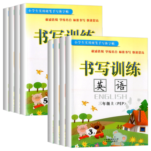 小学生实用硬笔手写体字帖 书写训练 英语 六年级/6年级 上册+下册 共2本 人教版 小学生硬笔钢笔书法临摹练 同步字帖练习册