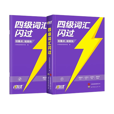 备考四六级英语词汇任选