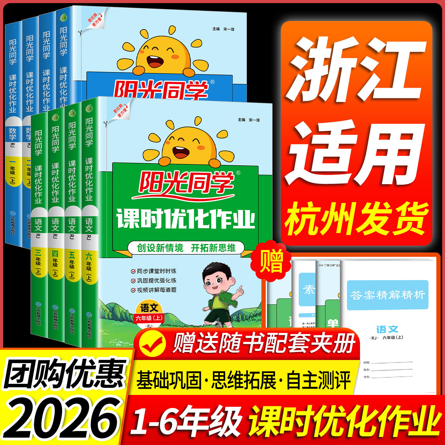 【浙江适用】阳光同学课时作业图片
