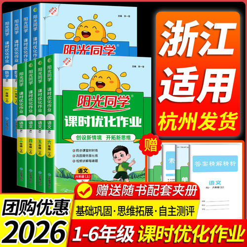 【浙江适用】阳光同学课时作业