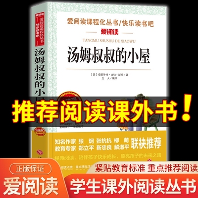 阅读新编语文教材推荐汤姆叔叔