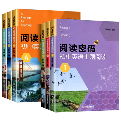 阅读密码初中英语主题阅读七八九年级上下册教材通用英语专项能力提升专项训练习册课外阅读理解提升训练题浙江专用浙江教育出版社